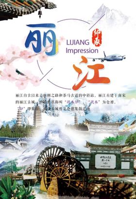 丽江旅游攻略