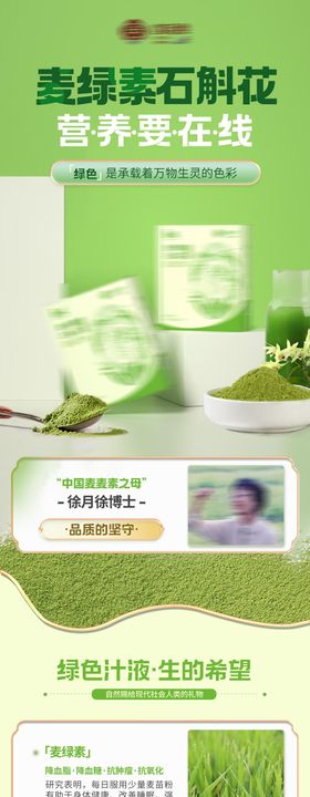 绿色大麦汁麦绿素产品详情页