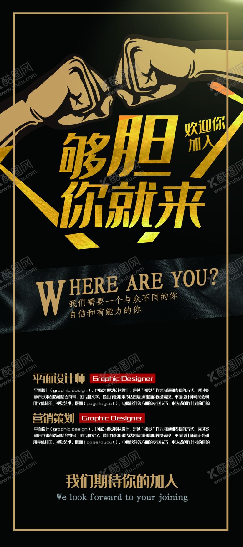编号：53832406271710178538【酷图网】源文件下载-招聘海报