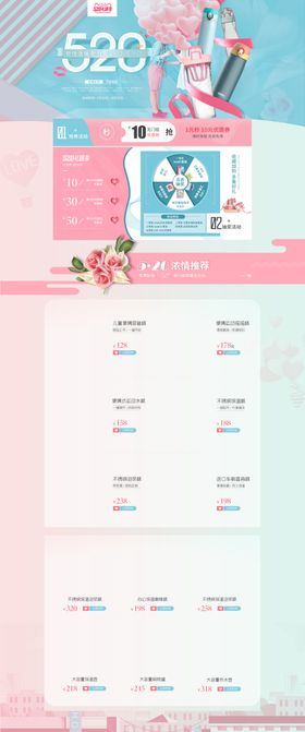 520表白节马卡龙首页