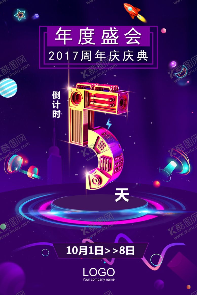 编号：29547304171555383548【酷图网】源文件下载-促销倒计时