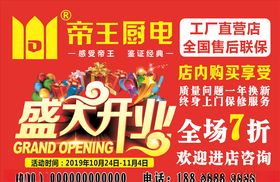 盛大开业