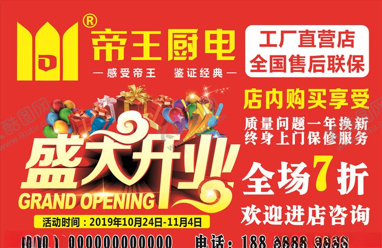 编号：68505607052023549194【酷图网】源文件下载-盛大开业