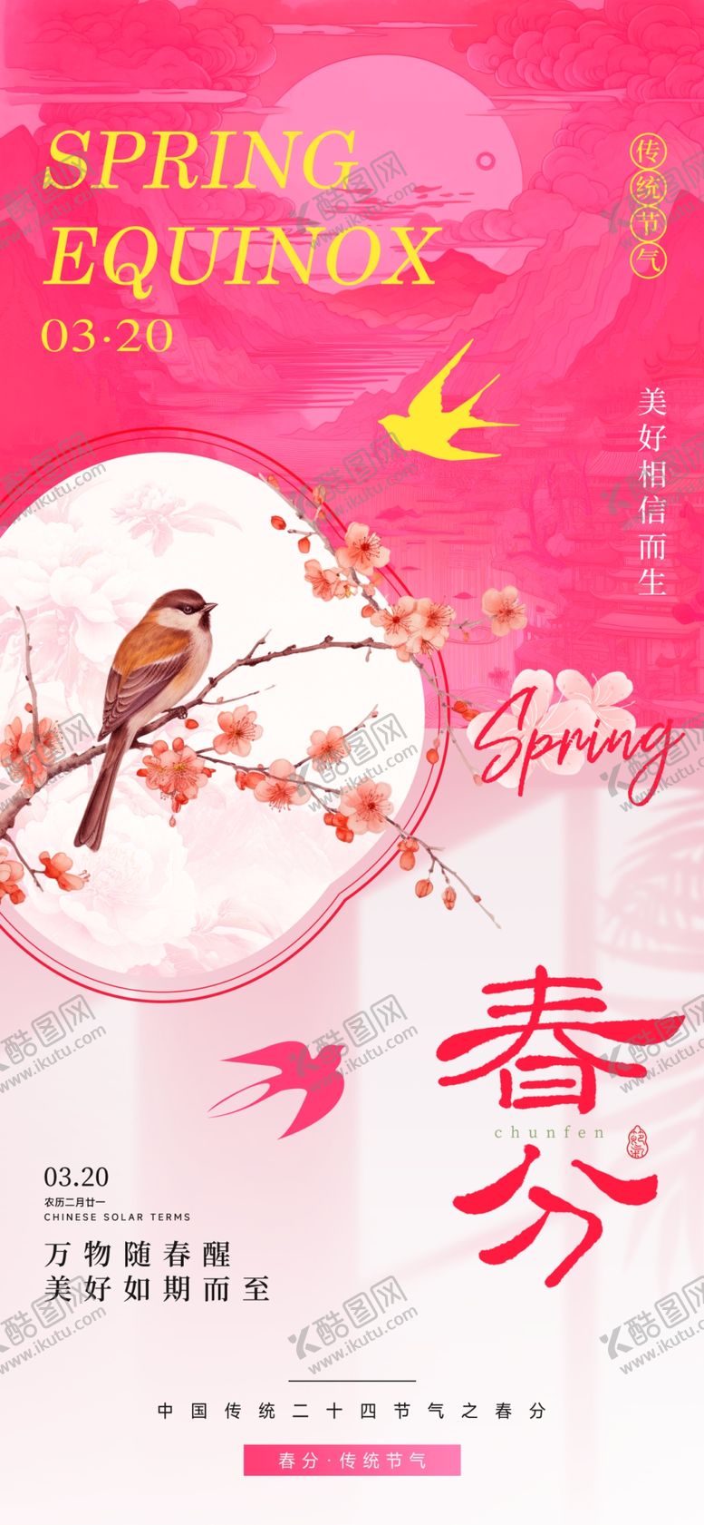 编号：98614204030104462082【酷图网】源文件下载-春分