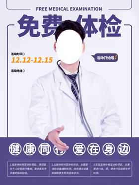 免费体检