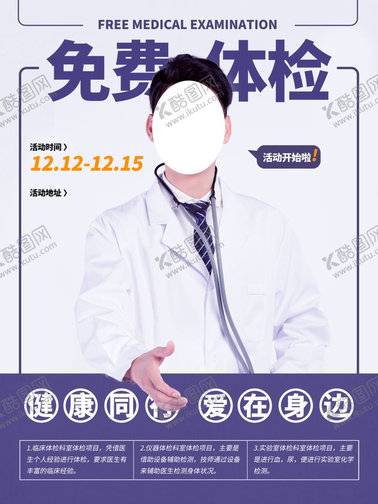 编号：64725605090442425184【酷图网】源文件下载-免费体检