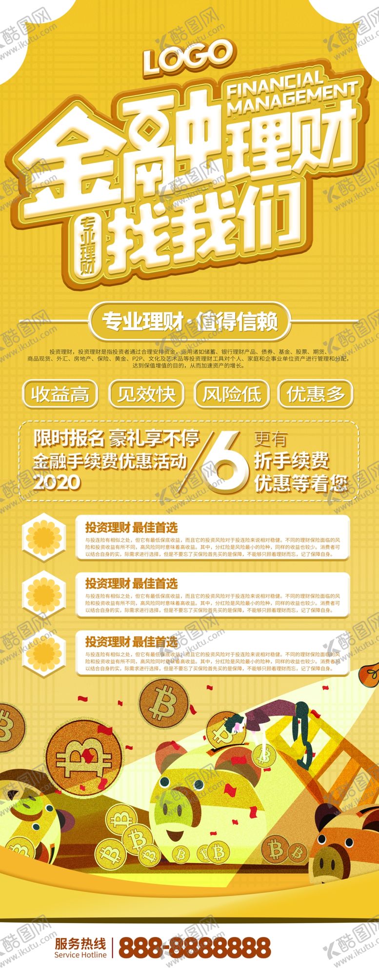 编号：21104607050505341624【酷图网】源文件下载-金融理财