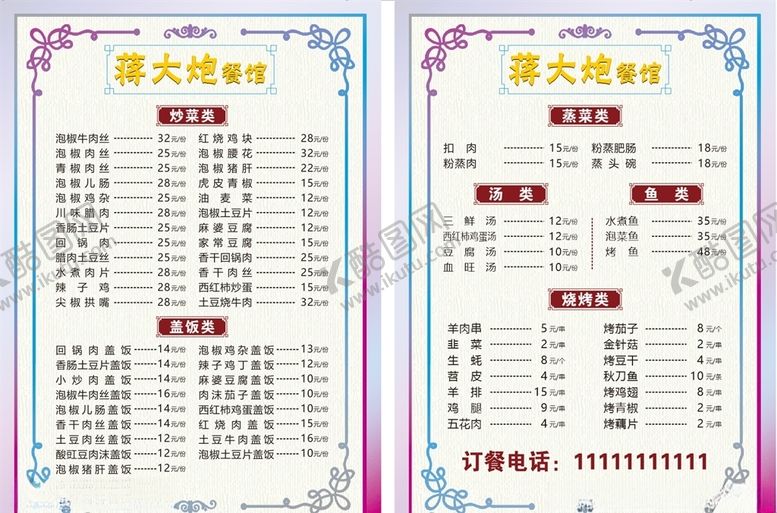 编号：32255109210255324672【酷图网】源文件下载-清新菜单菜谱