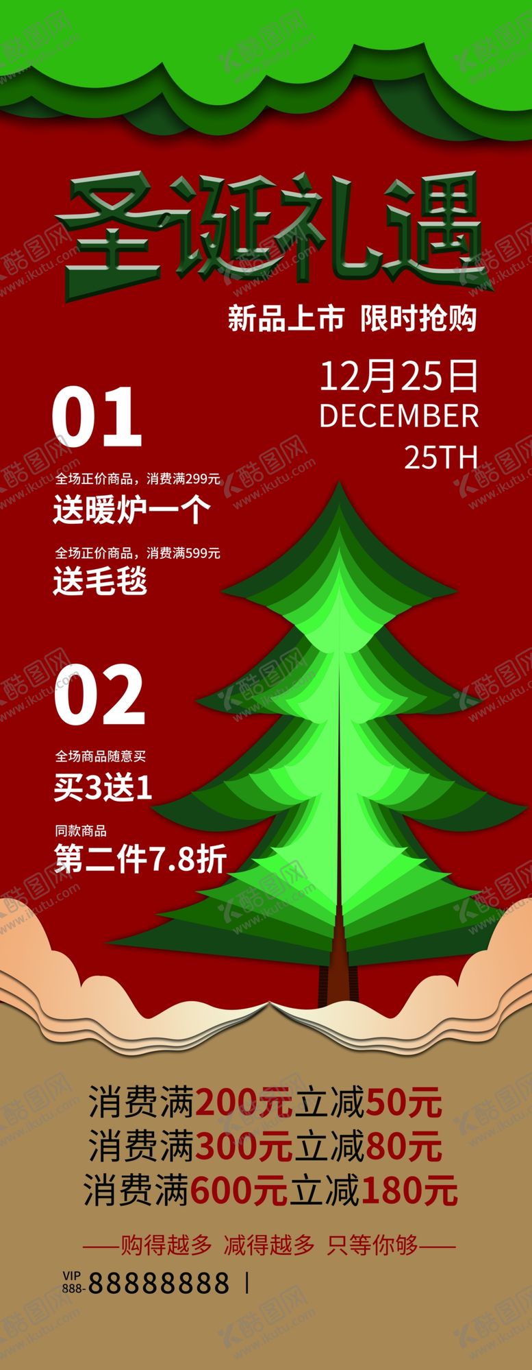 编号：72647504091803209115【酷图网】源文件下载-圣诞礼遇