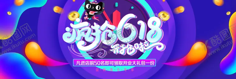 编号：13722906190755097230【酷图网】源文件下载-京东618
