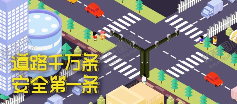 编号：52020510051534175379【酷图网】源文件下载-交通安全