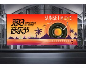 音乐海报