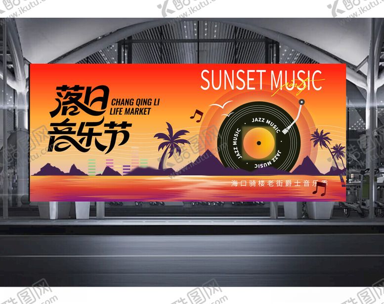 编号：49208711020408295590【酷图网】源文件下载-音乐海报