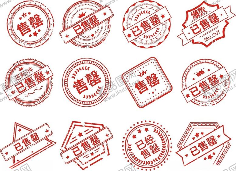 编号：57774609131125343175【酷图网】源文件下载-已售罄印章