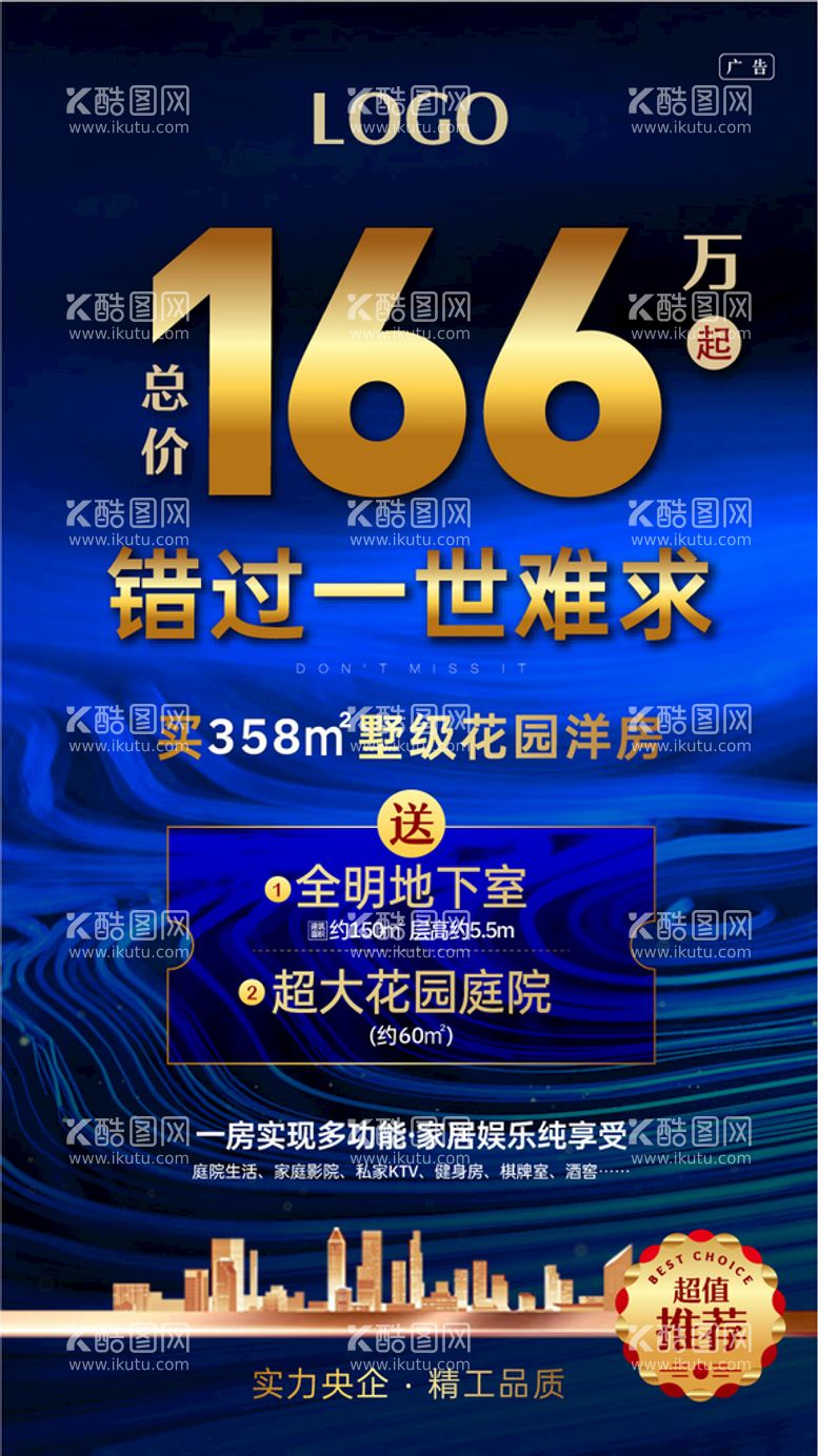 编号：58060911241120394469【酷图网】源文件下载-房地产蓝色促销楼盘清盘别墅海报