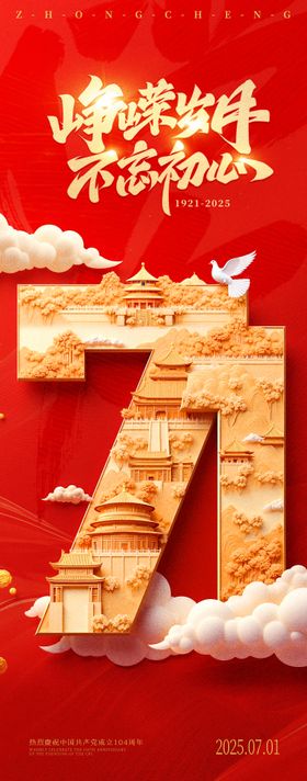 建党节宣传海报长图