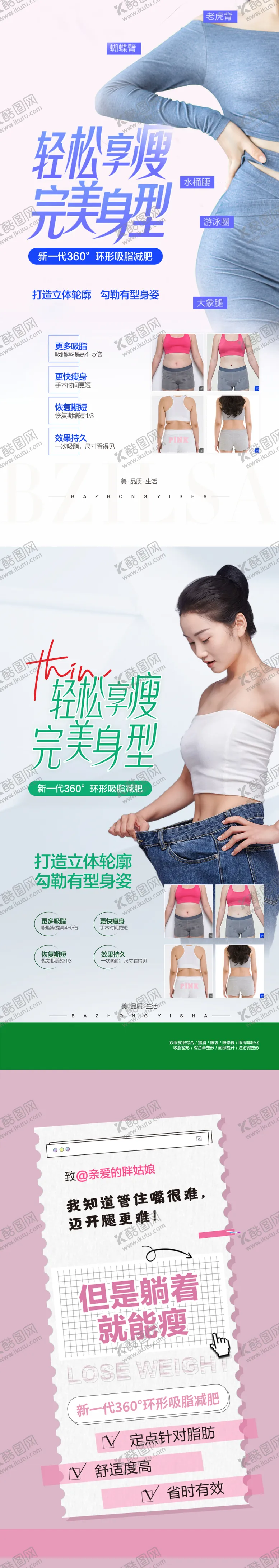 编号：85653111232115293637【酷图网】源文件下载-医美瘦身减肥系列
