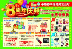 8周年店庆