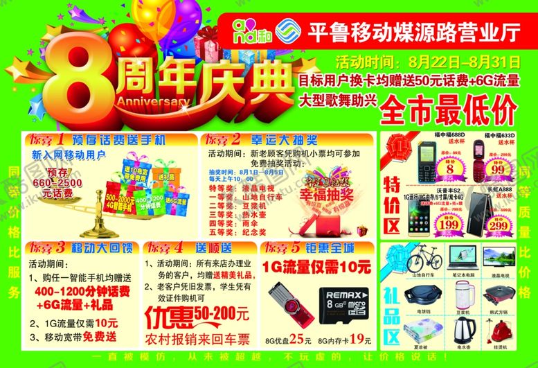 编号：15755807011838507059【酷图网】源文件下载-8周年店庆