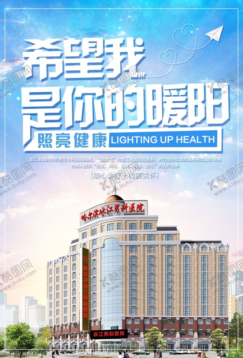 编号：93222910211944263923【酷图网】源文件下载-医院海报
