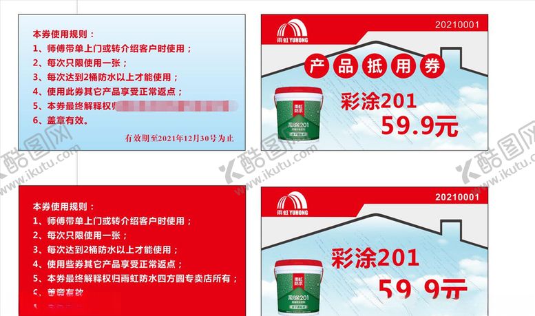 编号：86740405171727456521【酷图网】源文件下载-雨虹防水名片