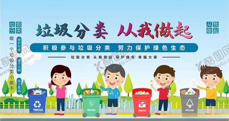 编号：32379605181811315505【酷图网】源文件下载-垃圾分类