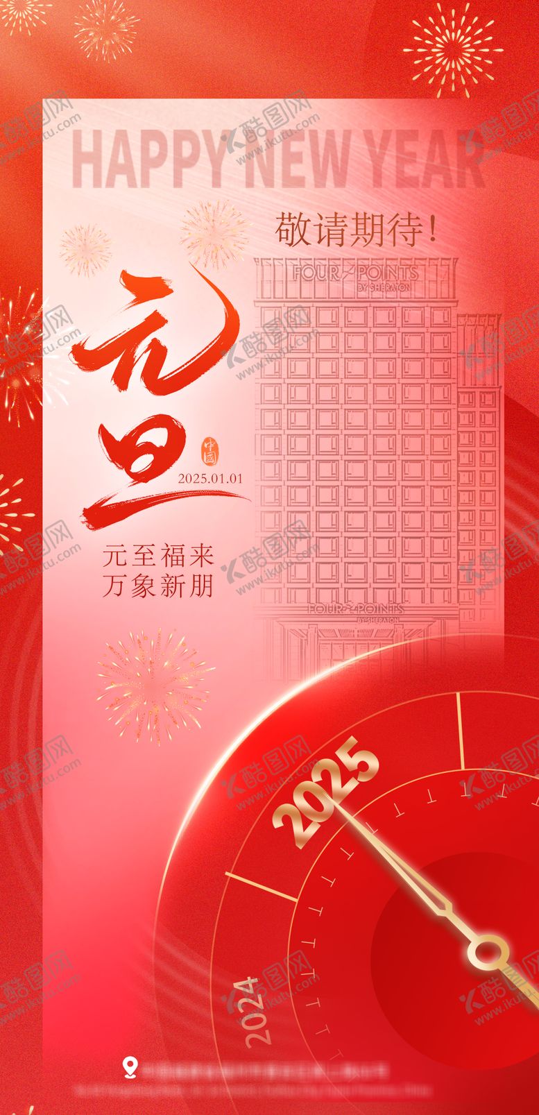 编号：71803012261734333686【酷图网】源文件下载-元旦简约新春地产海报