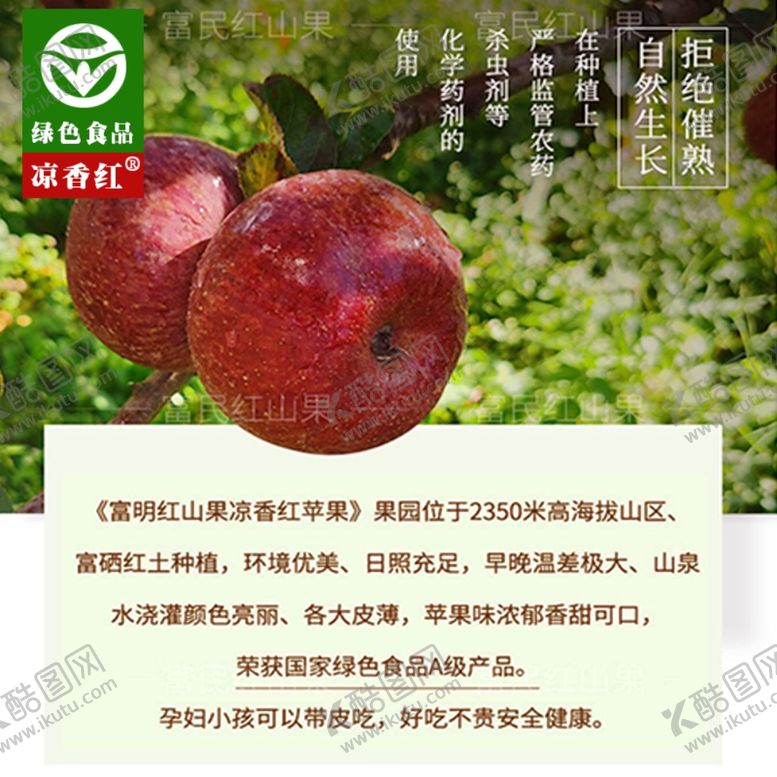 编号：54315602240223347803【酷图网】源文件下载-糖心苹果