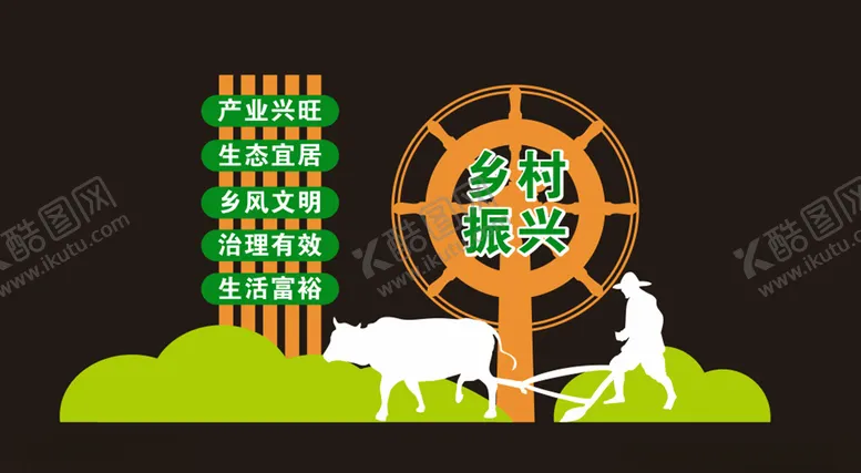 编号：44808405060416427861【酷图网】源文件下载-乡村振兴造型