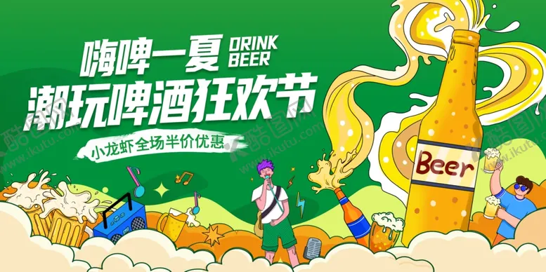 编号：89820802111729496888【酷图网】源文件下载-啤酒节海报