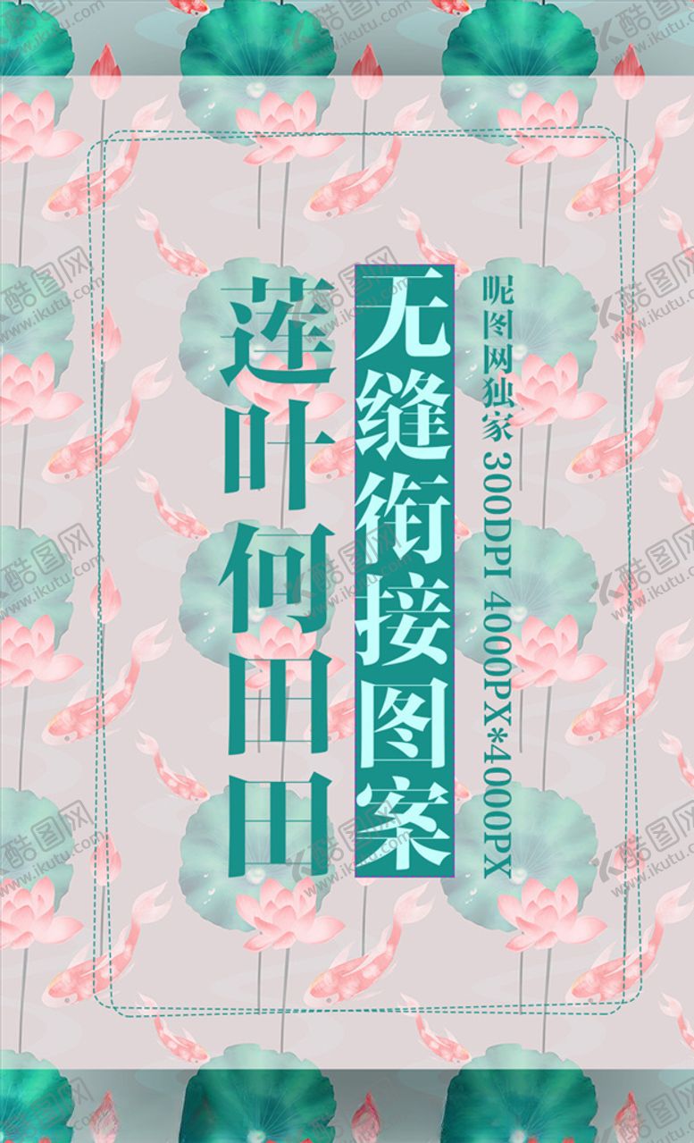 编号：43584606160713389873【酷图网】源文件下载-莲叶荷田田手绘无缝衔接平铺图案