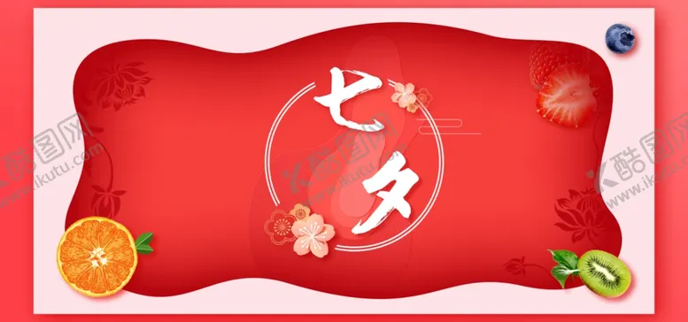 编号：31434212041254338402【酷图网】源文件下载-七夕