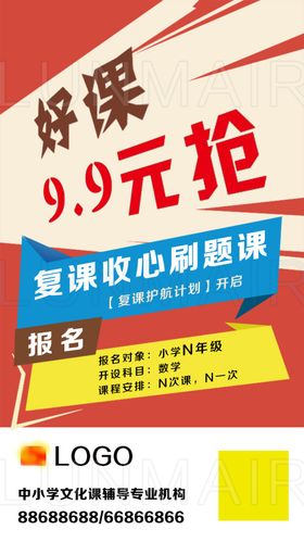 好课9.9元抢