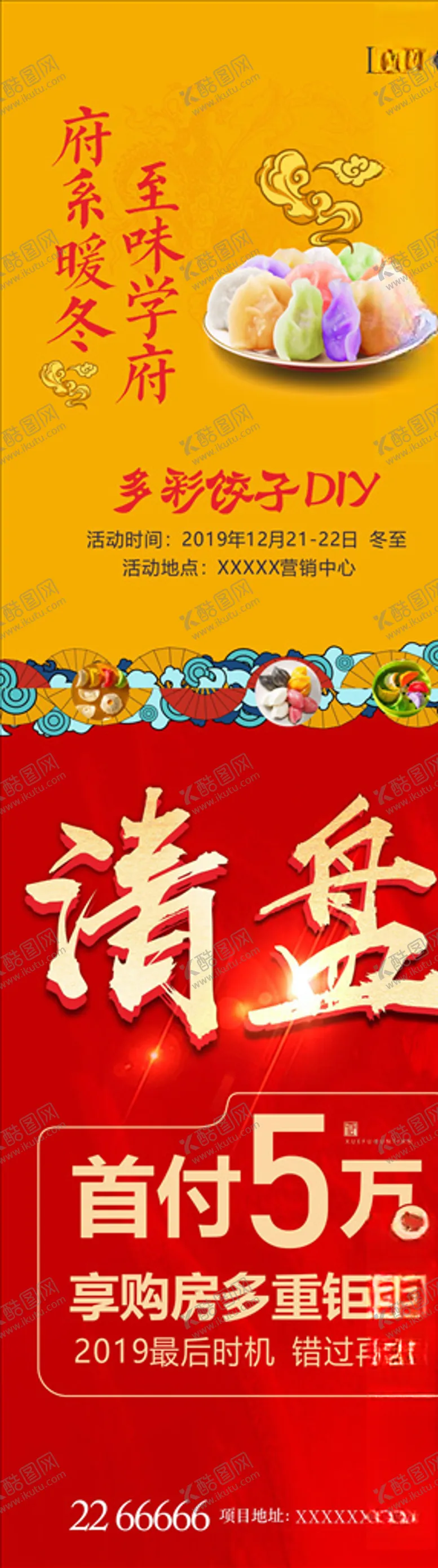 编号：62399007020505326700【酷图网】源文件下载-地产活动