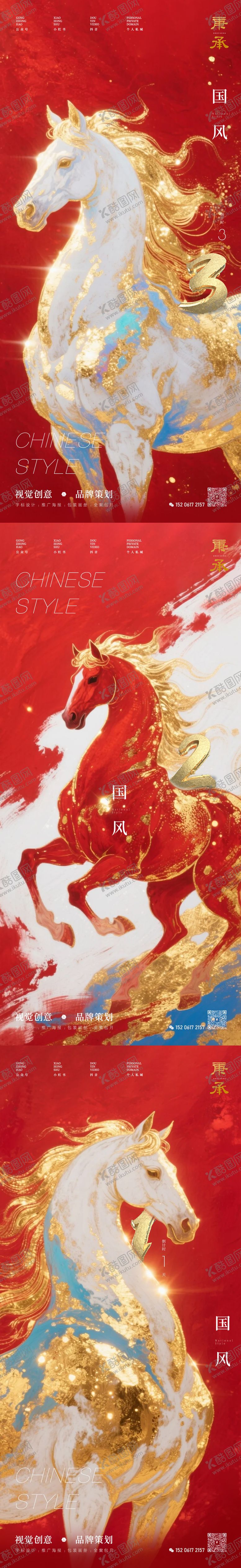 编号：92912602131808189075【酷图网】源文件下载-国风骏马倒计时海报