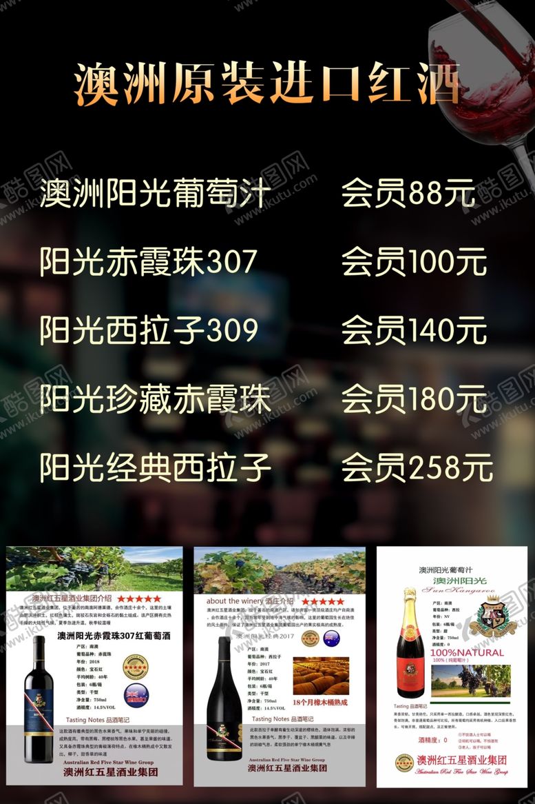 编号：88984710020251158684【酷图网】源文件下载-高档葡萄酒红酒价目表