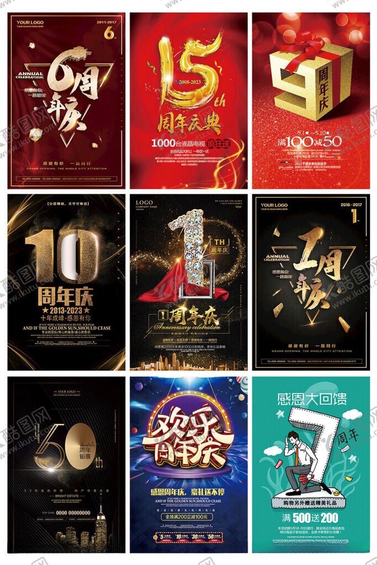 编号：70456911302103528408【酷图网】源文件下载-周年庆海报