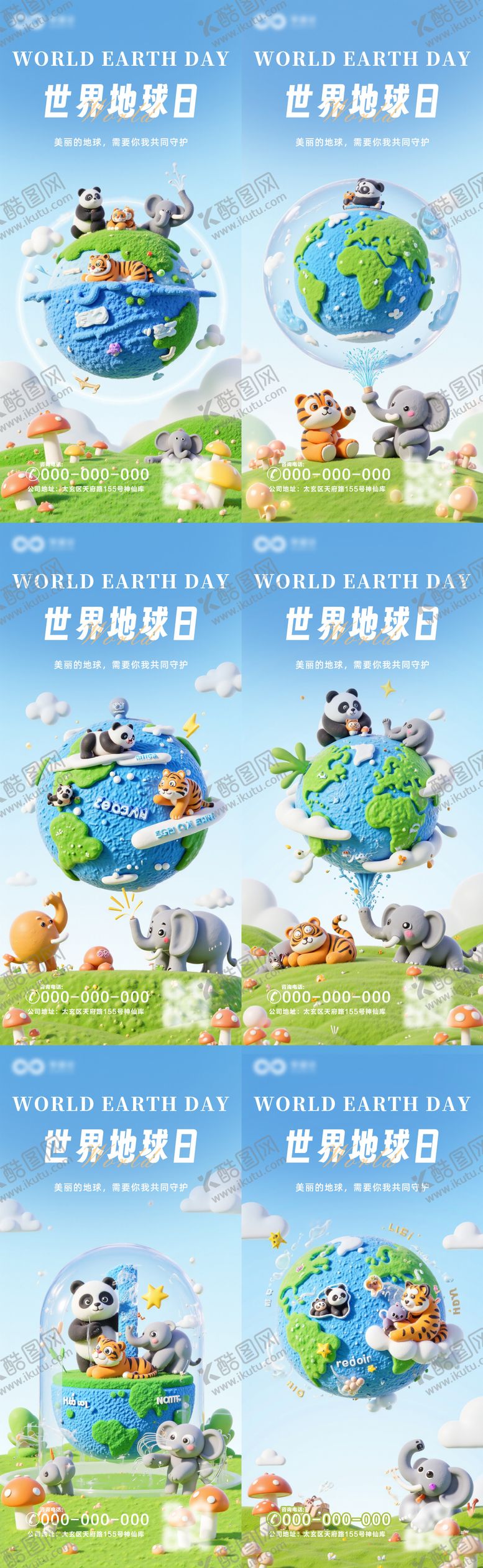 编号：68517103300225167928【酷图网】源文件下载-世界地球日海报