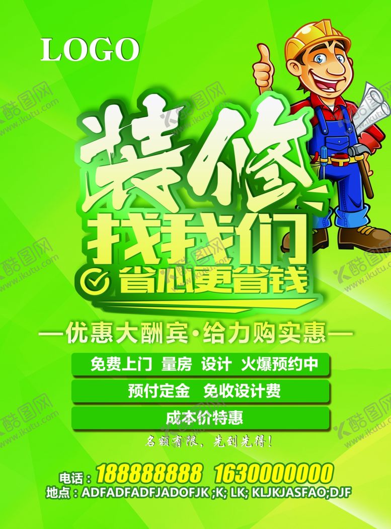 编号：77249010251825599313【酷图网】源文件下载-装修传单