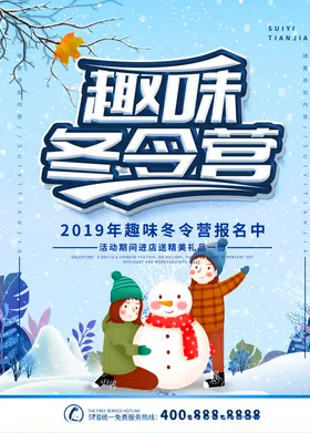 冬令营