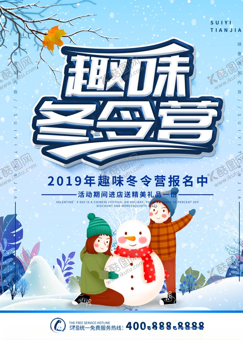 编号：28144810211230079644【酷图网】源文件下载-冬令营
