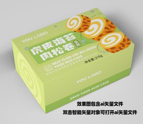 编号：43895609231926364290【酷图网】源文件下载-虎皮肉松卷包装纸盒样机效果图