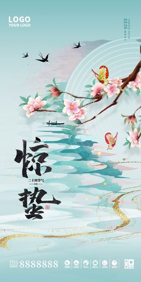 惊蛰 节气 立春