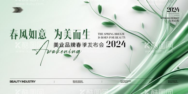 编号：79683511290608102872【酷图网】源文件下载-医美春季发布会绿色背景板