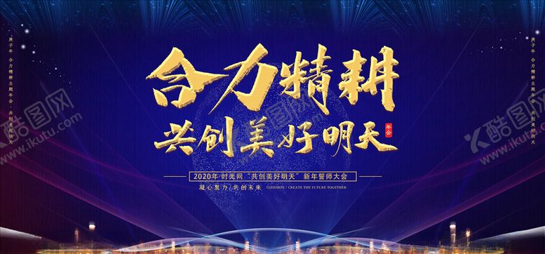 编号：55397405181838067848【酷图网】源文件下载-年会展板