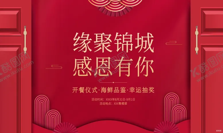 编号：24900006261346321660【酷图网】源文件下载-房地产