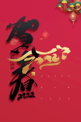 新年 虎年 新春