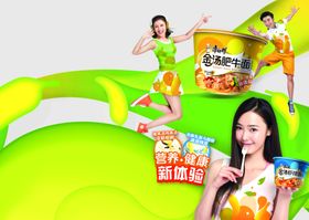 方便面宣传海报素材 