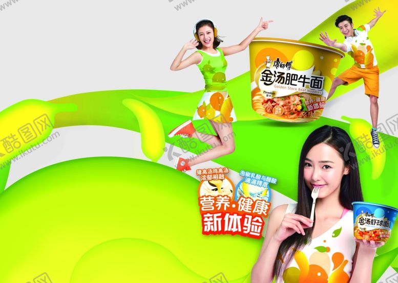 编号：93322405042226352255【酷图网】源文件下载-方便面宣传广告