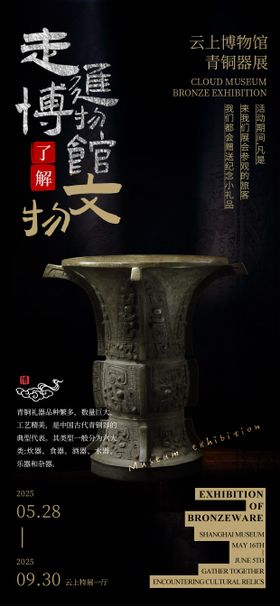 三星堆文物博物馆海报